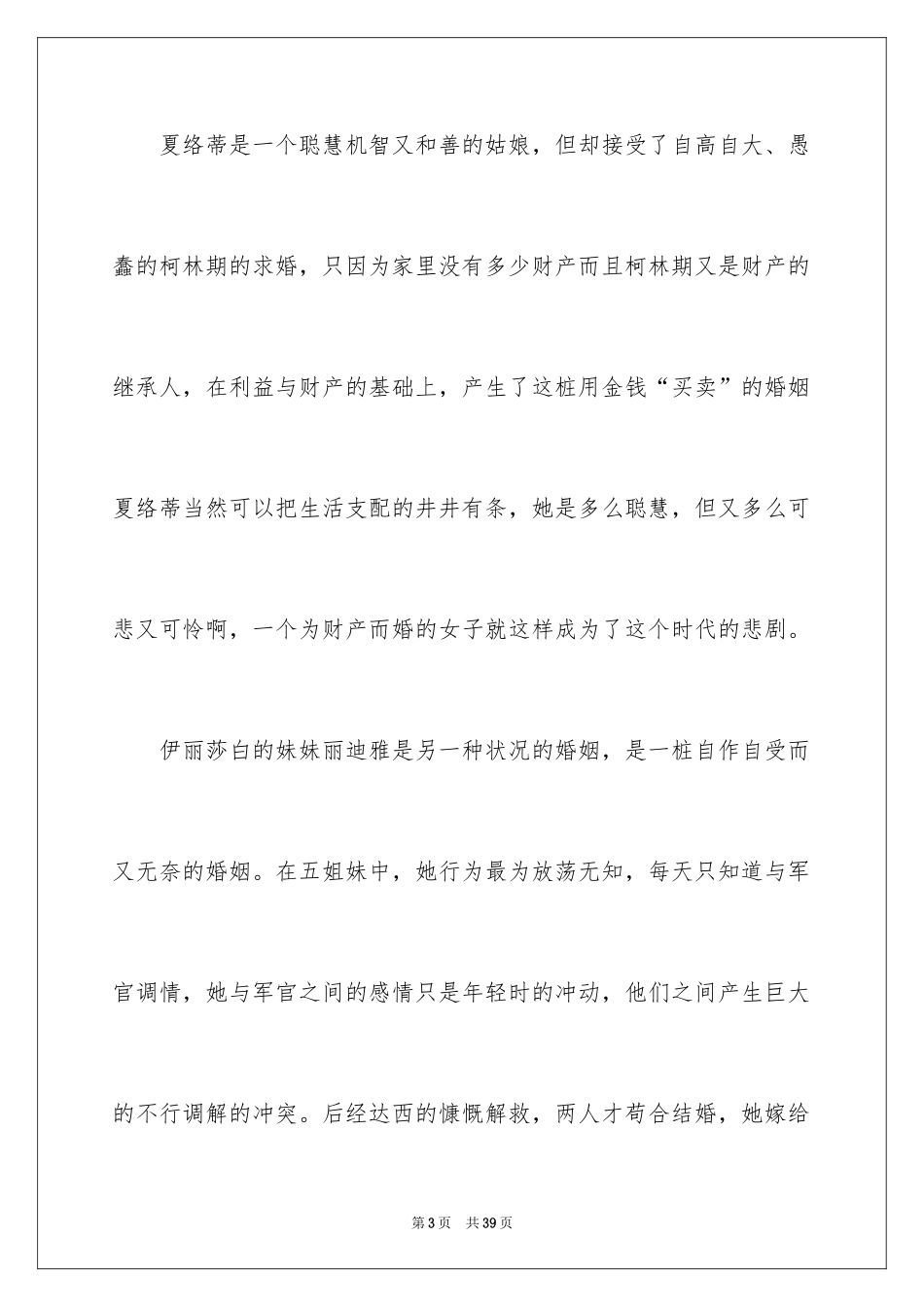 2024傲慢与偏见读后感_43_第3页