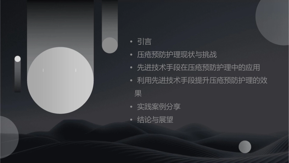 利用先进技术手段提升压疮预防护理的效果与实践_第2页