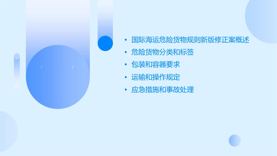 国际海运危险货物规则新版修正案内容课件_第2页