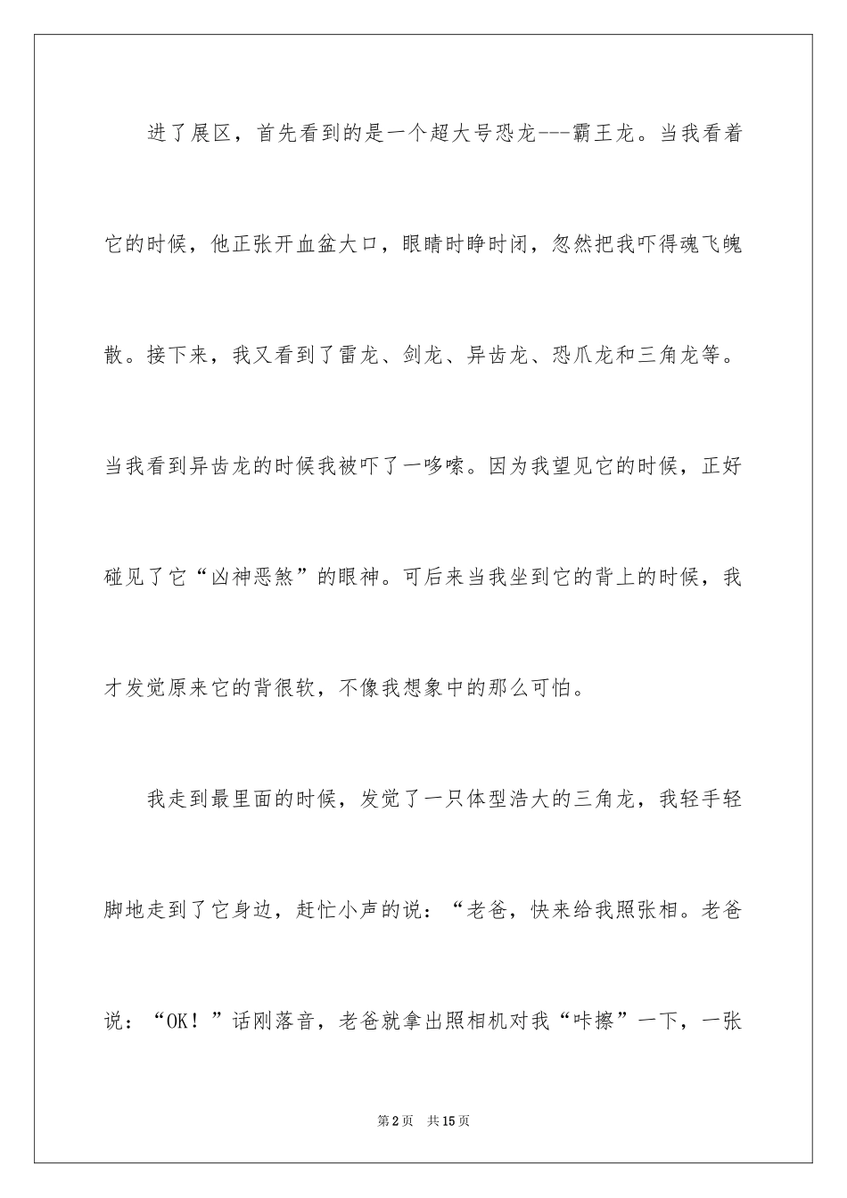 2024叙事作文300字_5_第2页