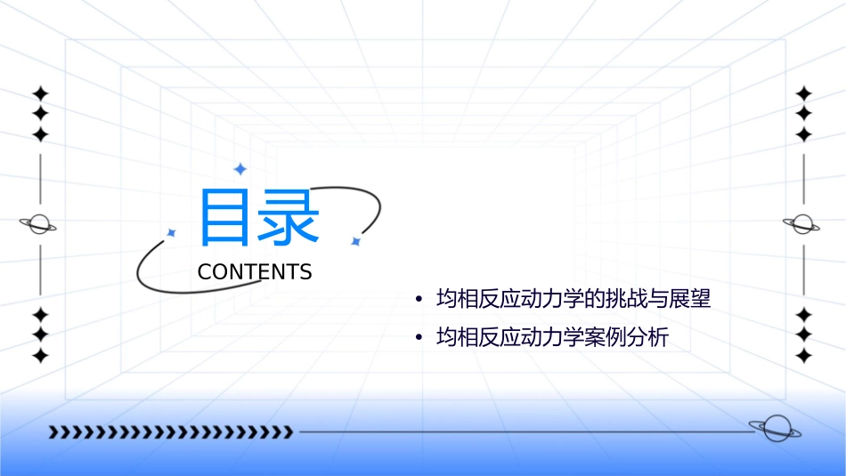 均相反应动力学课件_第2页