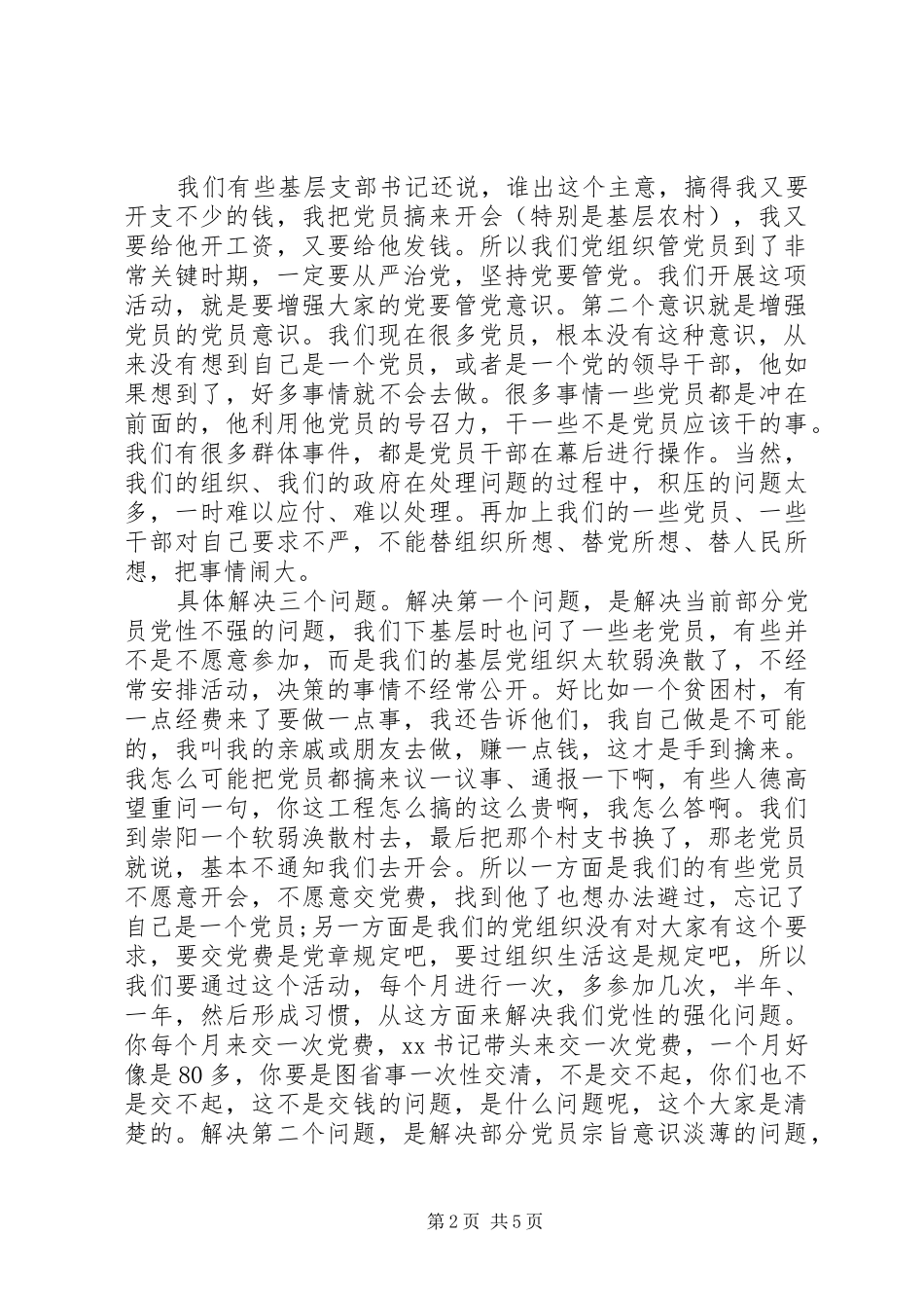 建立长效机制在“主题党日+”活动推进会上的讲话发言_第2页