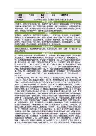 百分数的教案设计