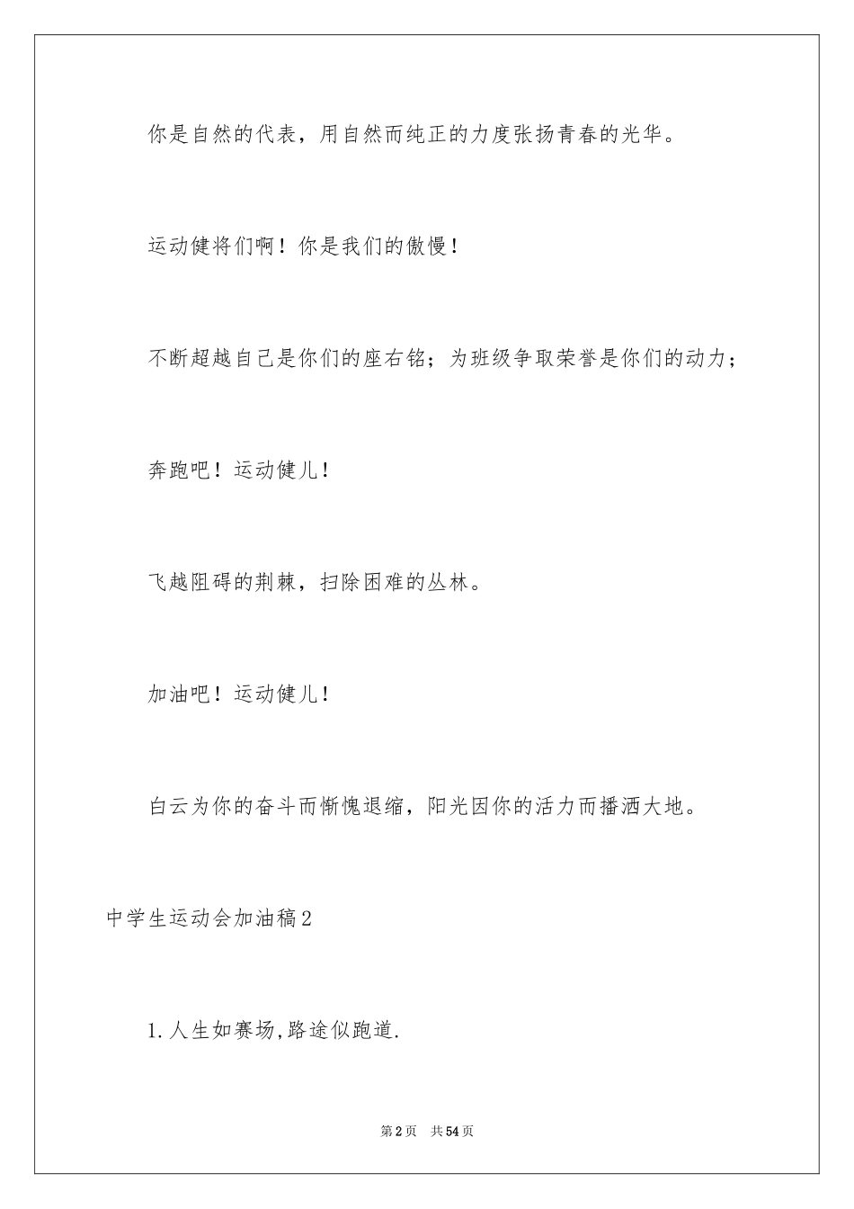 2024中学生运动会加油稿_9_第2页