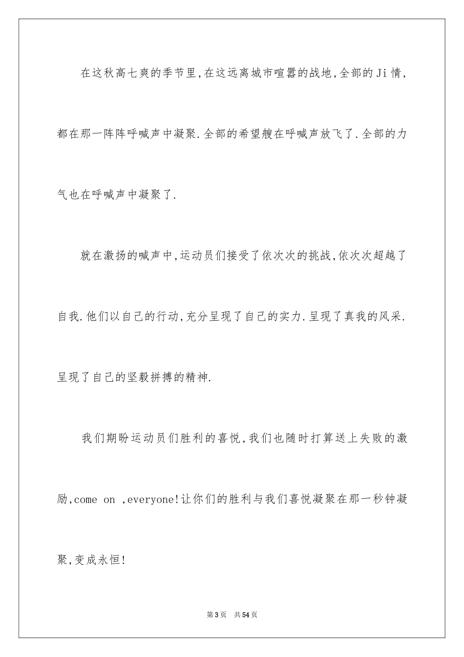 2024中学生运动会加油稿_9_第3页