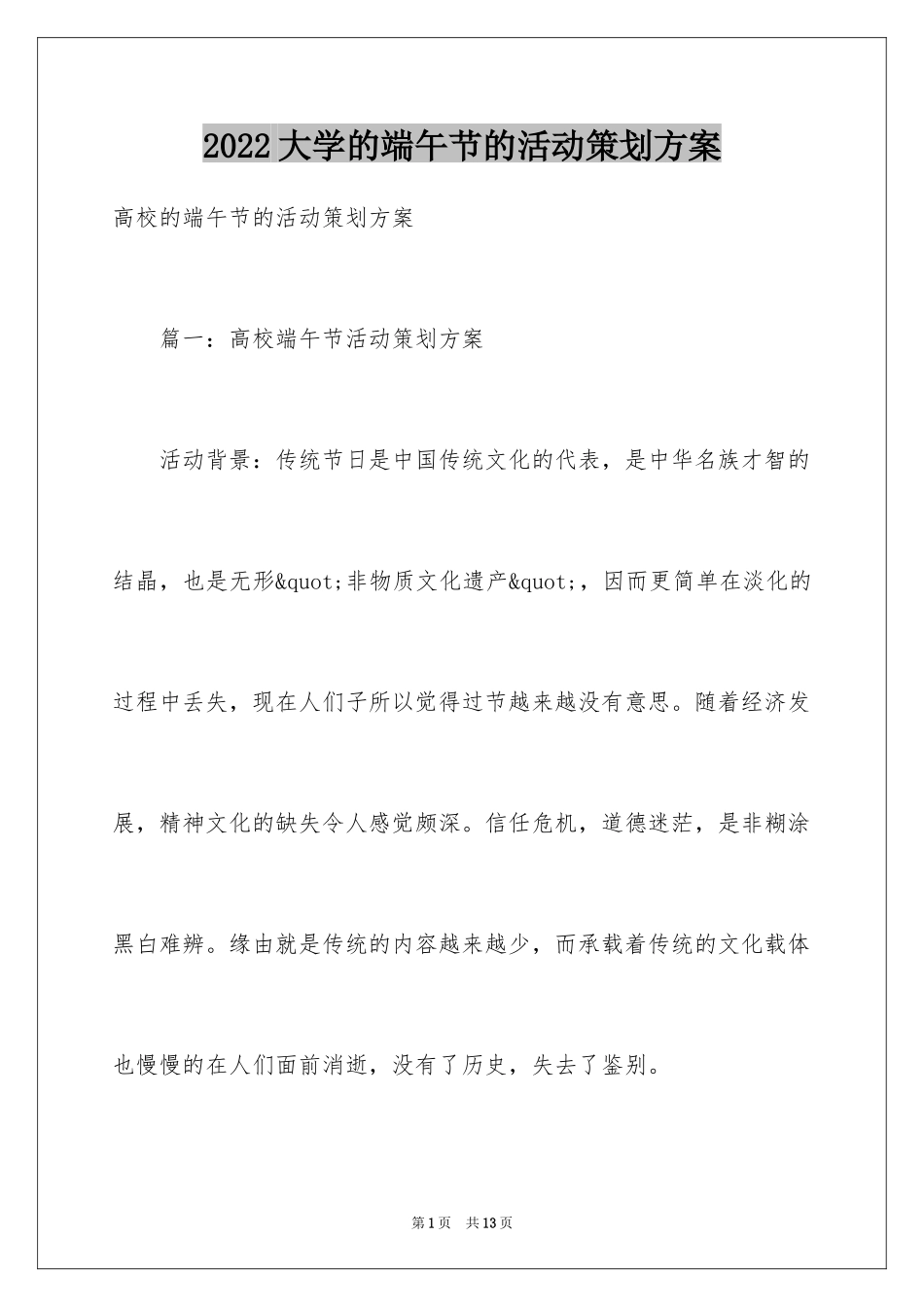 2024大学的端午节的活动策划方案_第1页