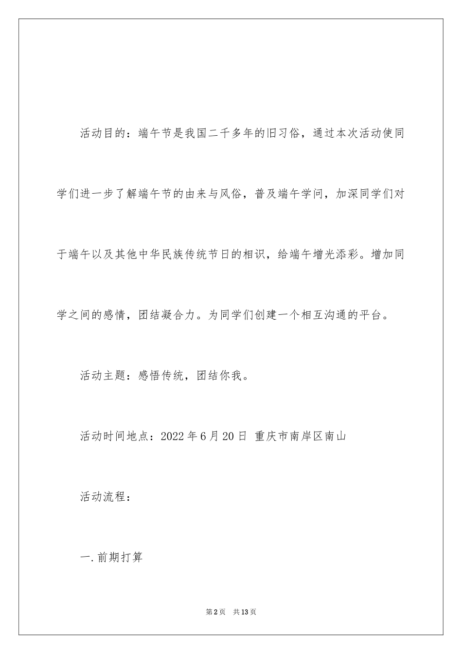 2024大学的端午节的活动策划方案_第2页