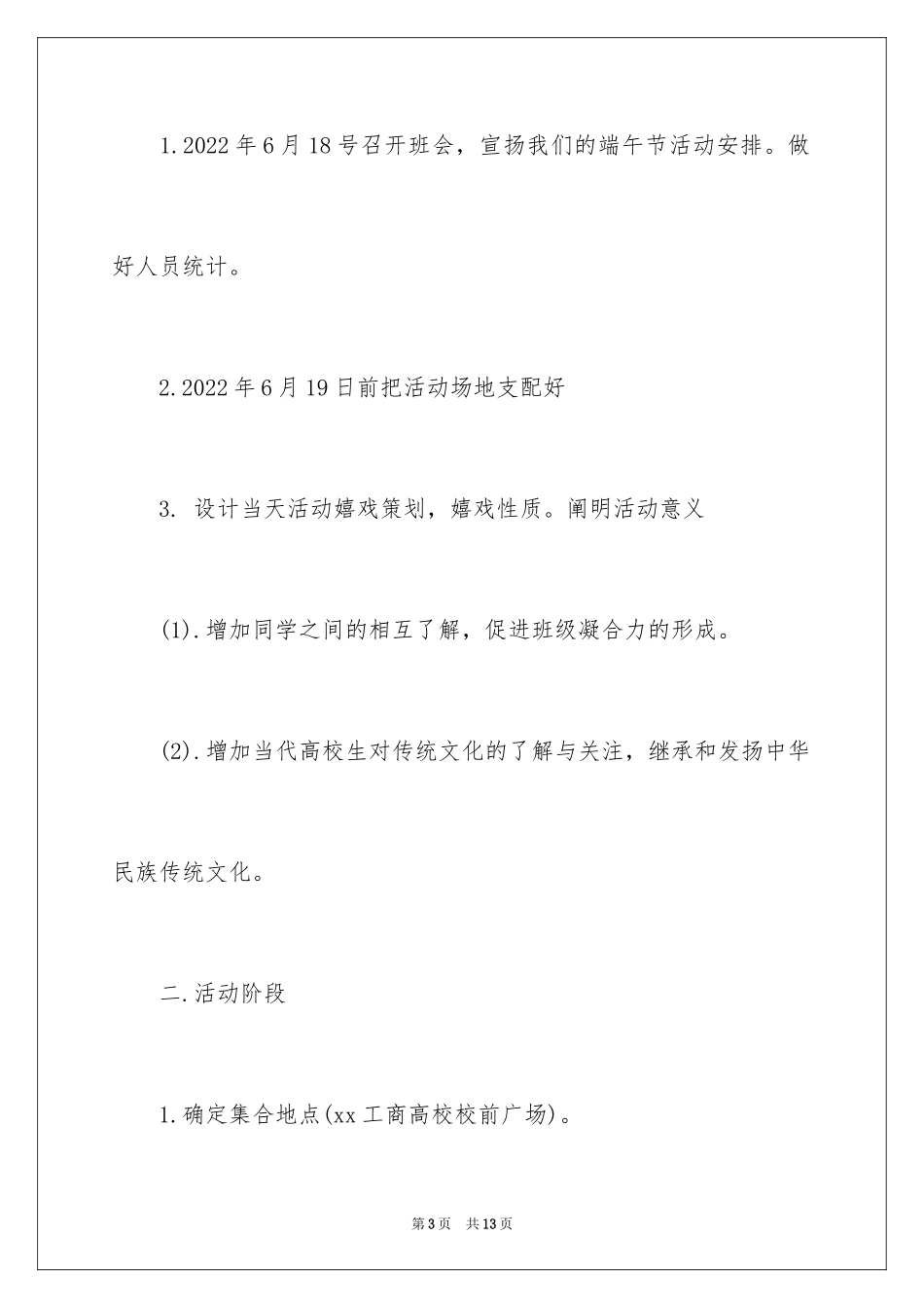 2024大学的端午节的活动策划方案_第3页