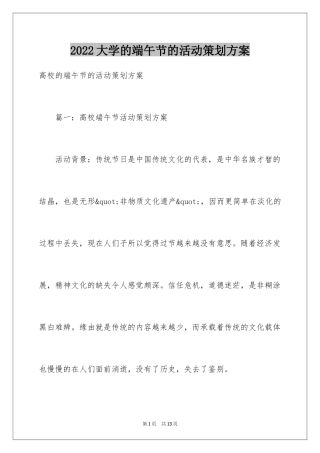 2024大学的端午节的活动策划方案