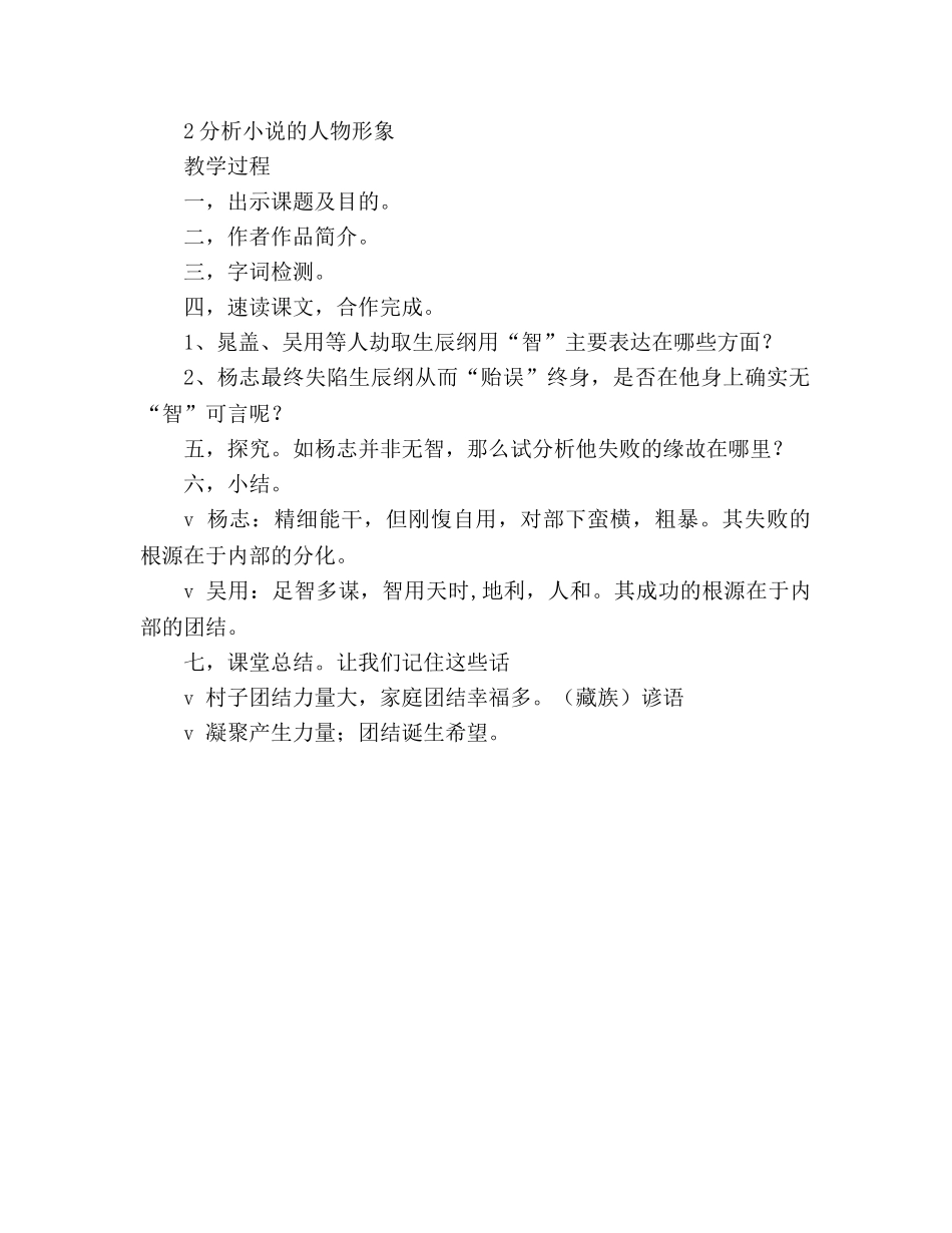 教案人教版九年级语文上册《智取生辰纲》公开课 _第2页