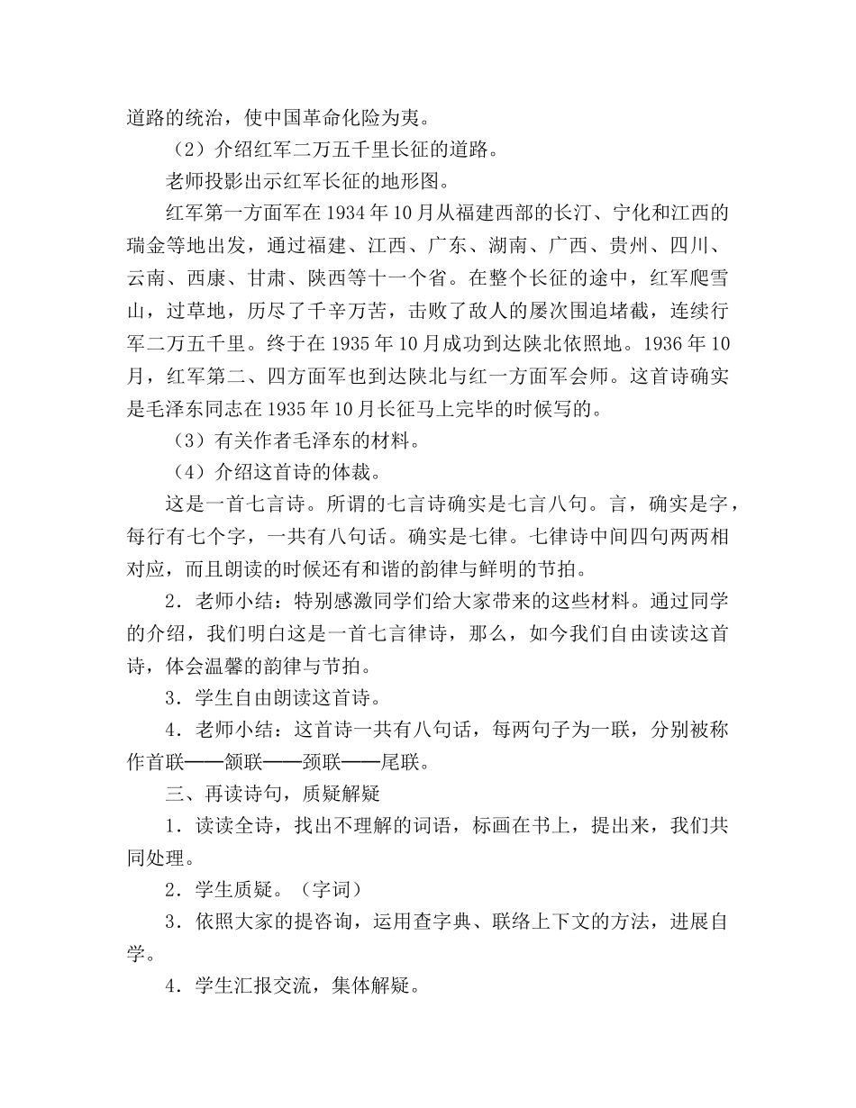 教案人教版五年级上册25、七律&amp;#8226;长征 _第2页