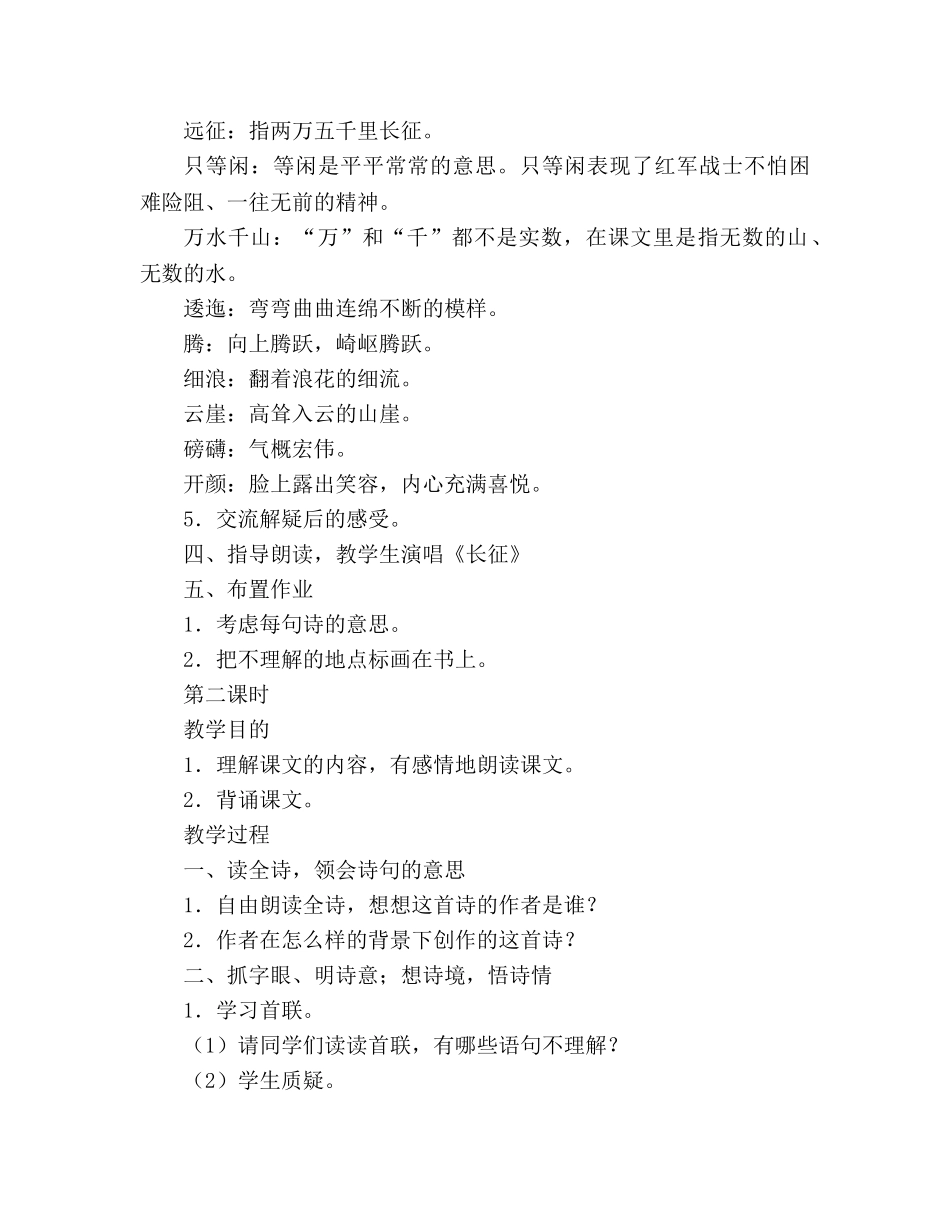 教案人教版五年级上册25、七律&amp;#8226;长征 _第3页