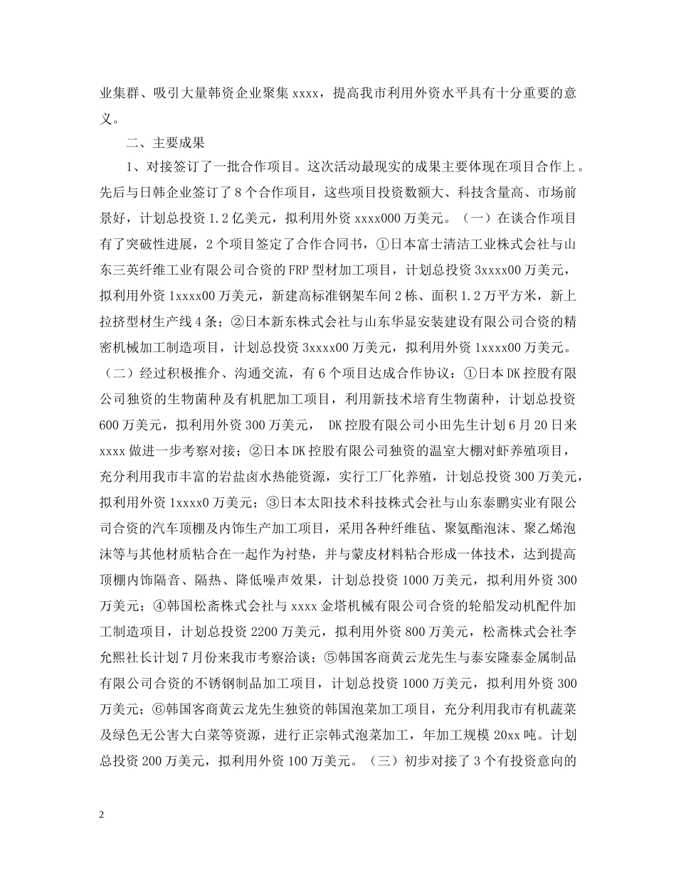 经贸考察报告范文 _第2页