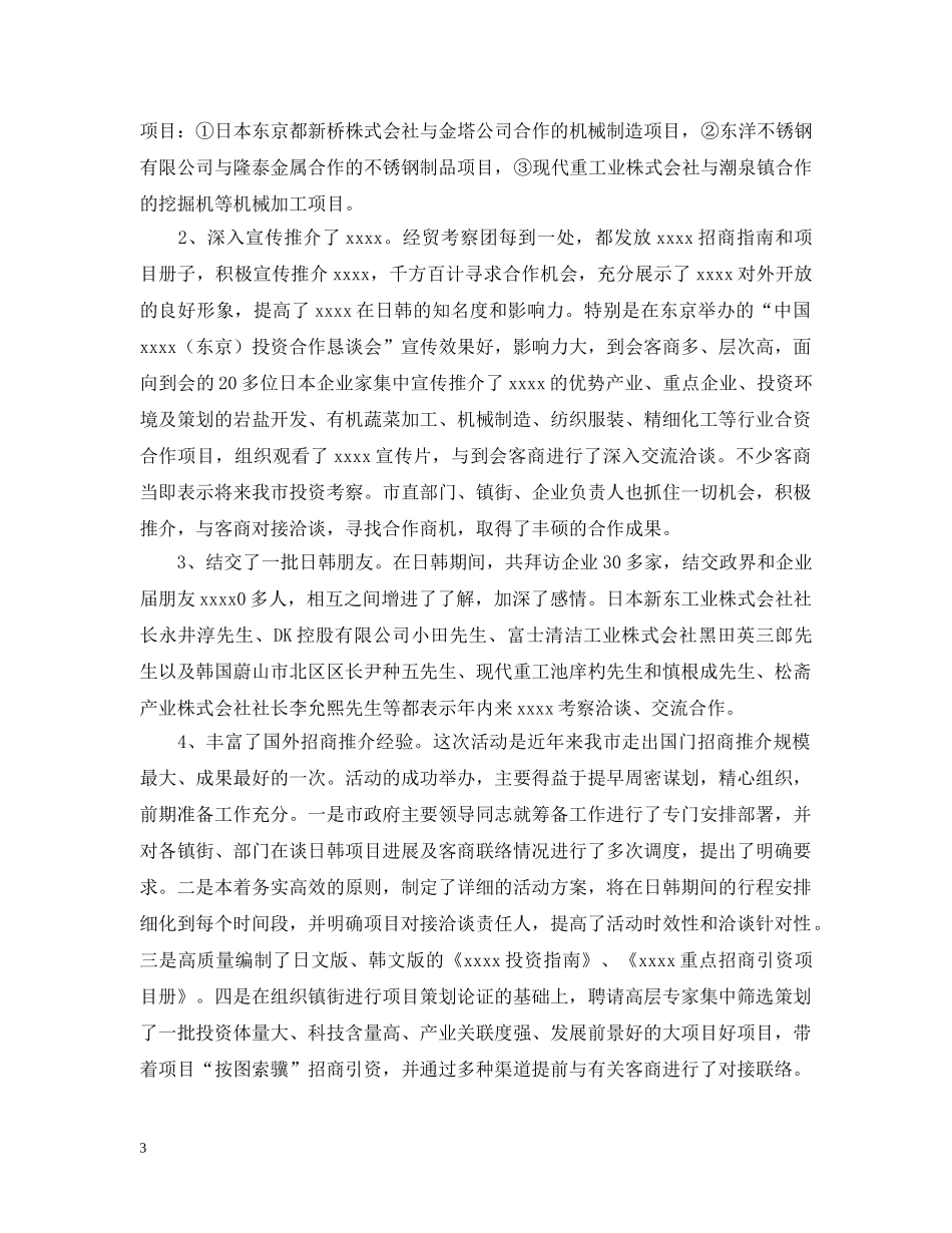 经贸考察报告范文 _第3页