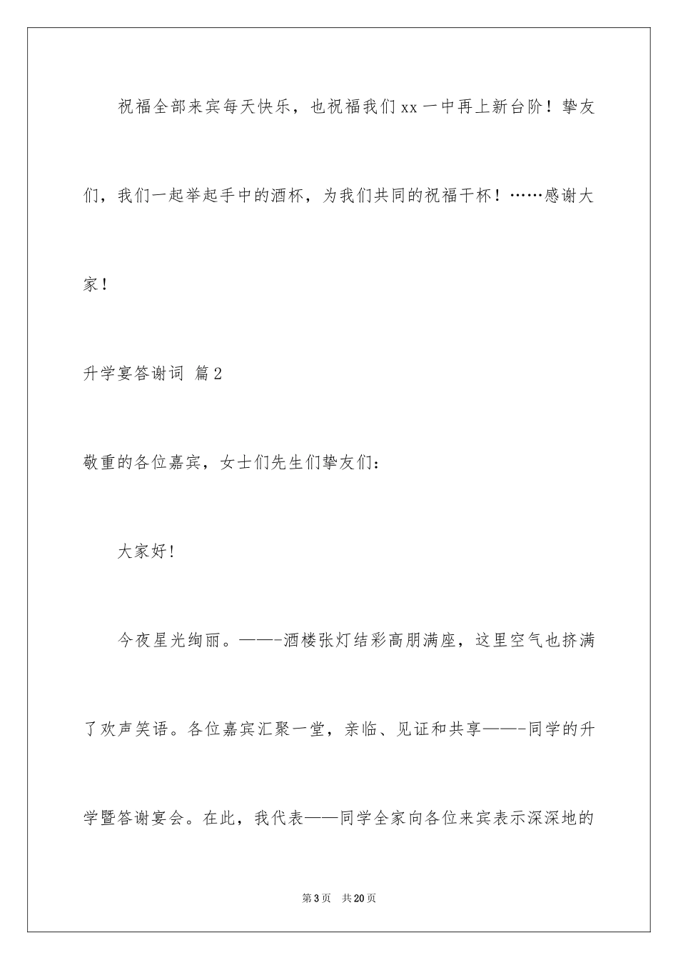 2024升学宴答谢词_135_第3页
