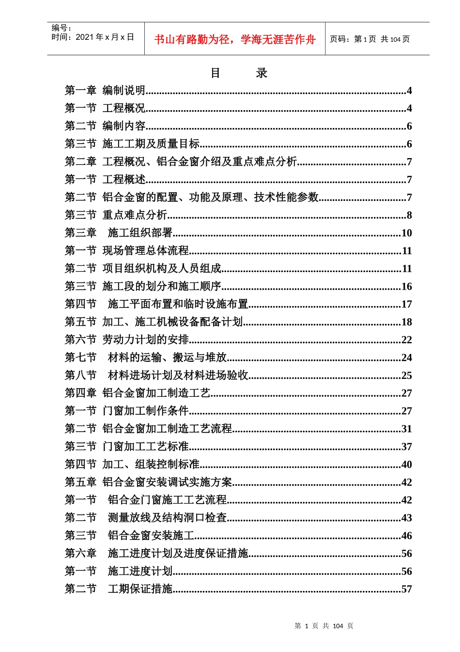 楼外立面门窗工程施工方案_第2页