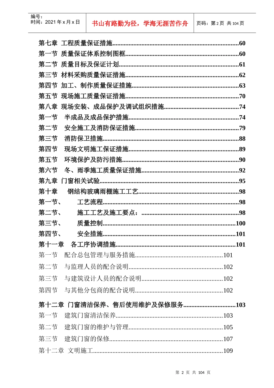 楼外立面门窗工程施工方案_第3页