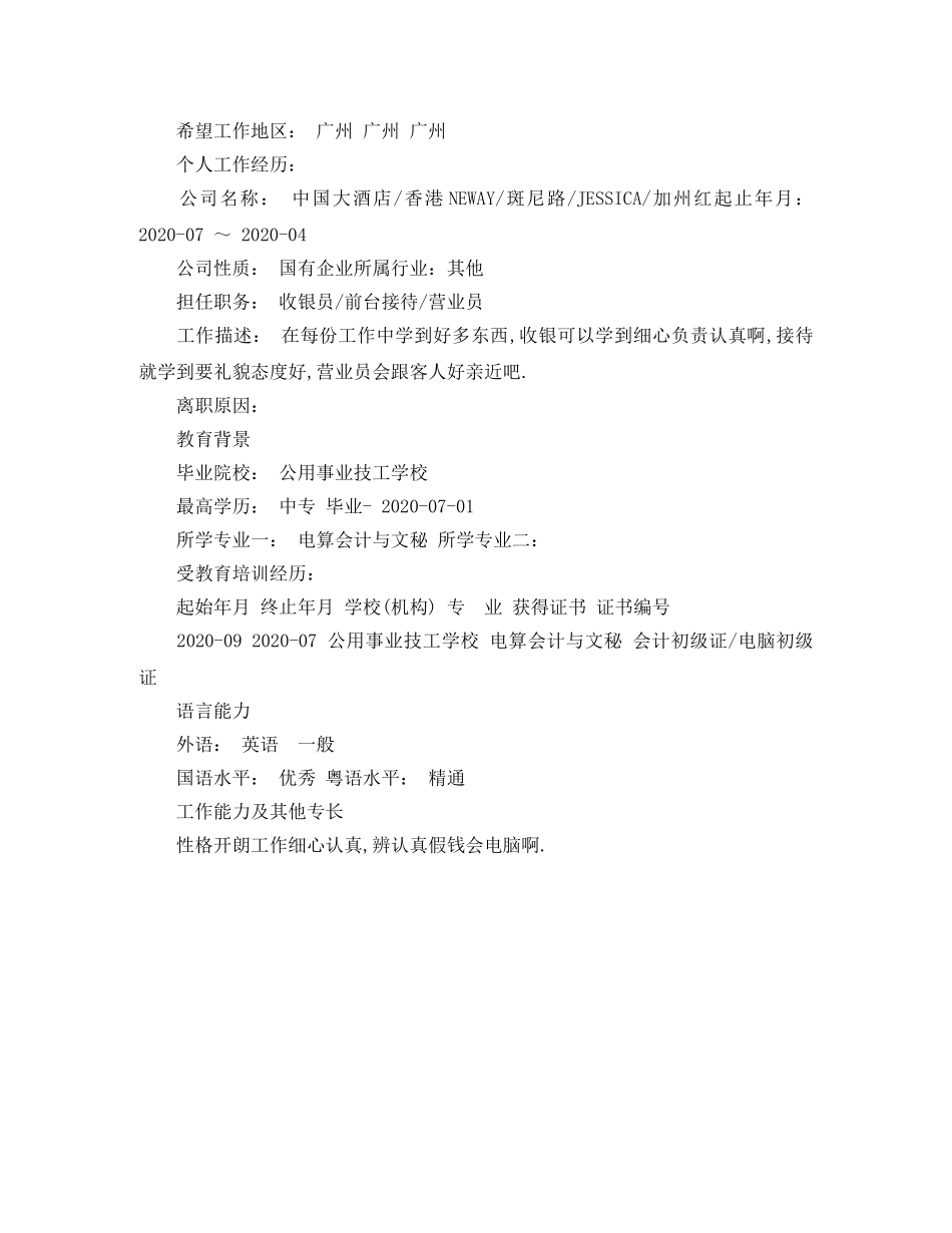 零售促销行业工作简历模板 _第3页