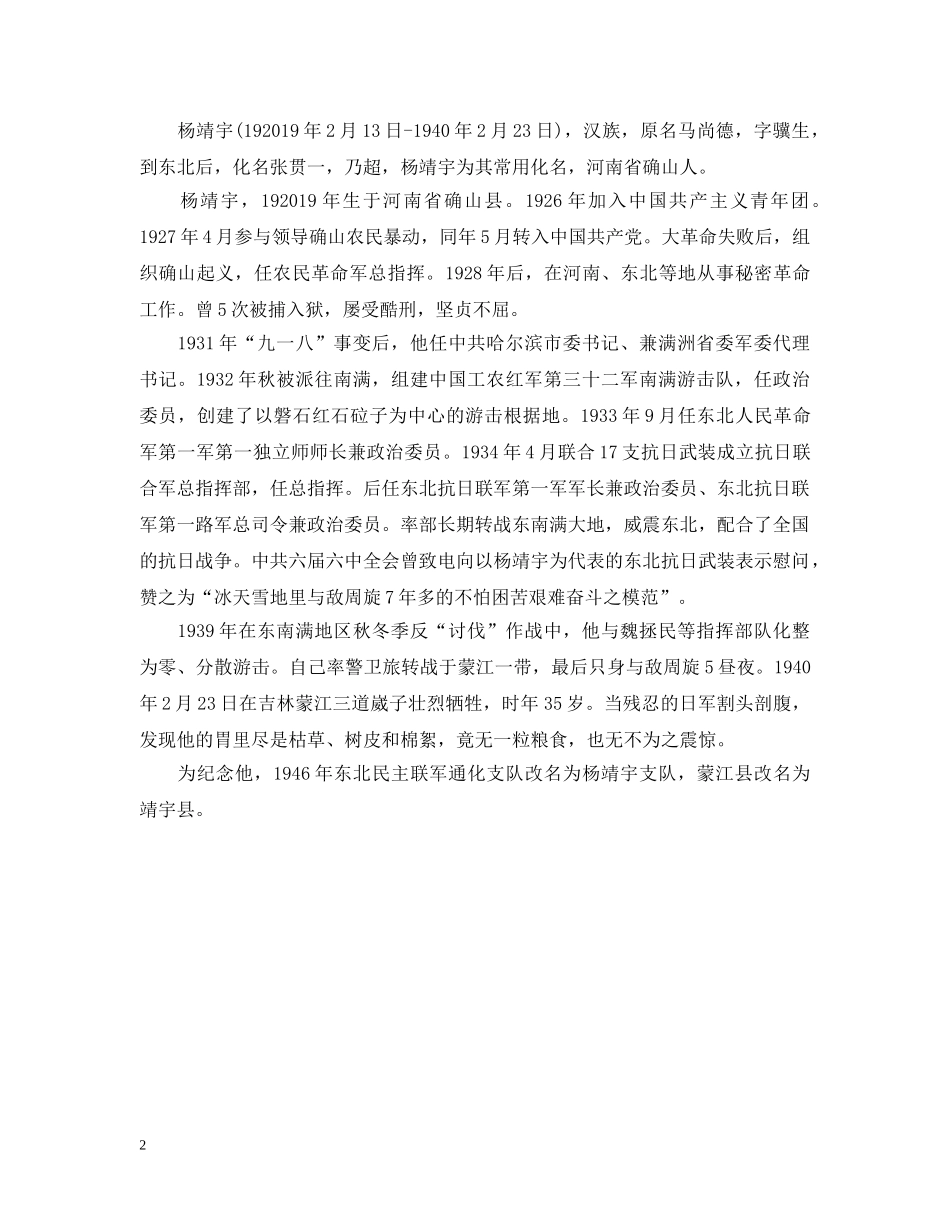 抗战胜利70周年手抄报：抗战英雄事迹故事 _第2页