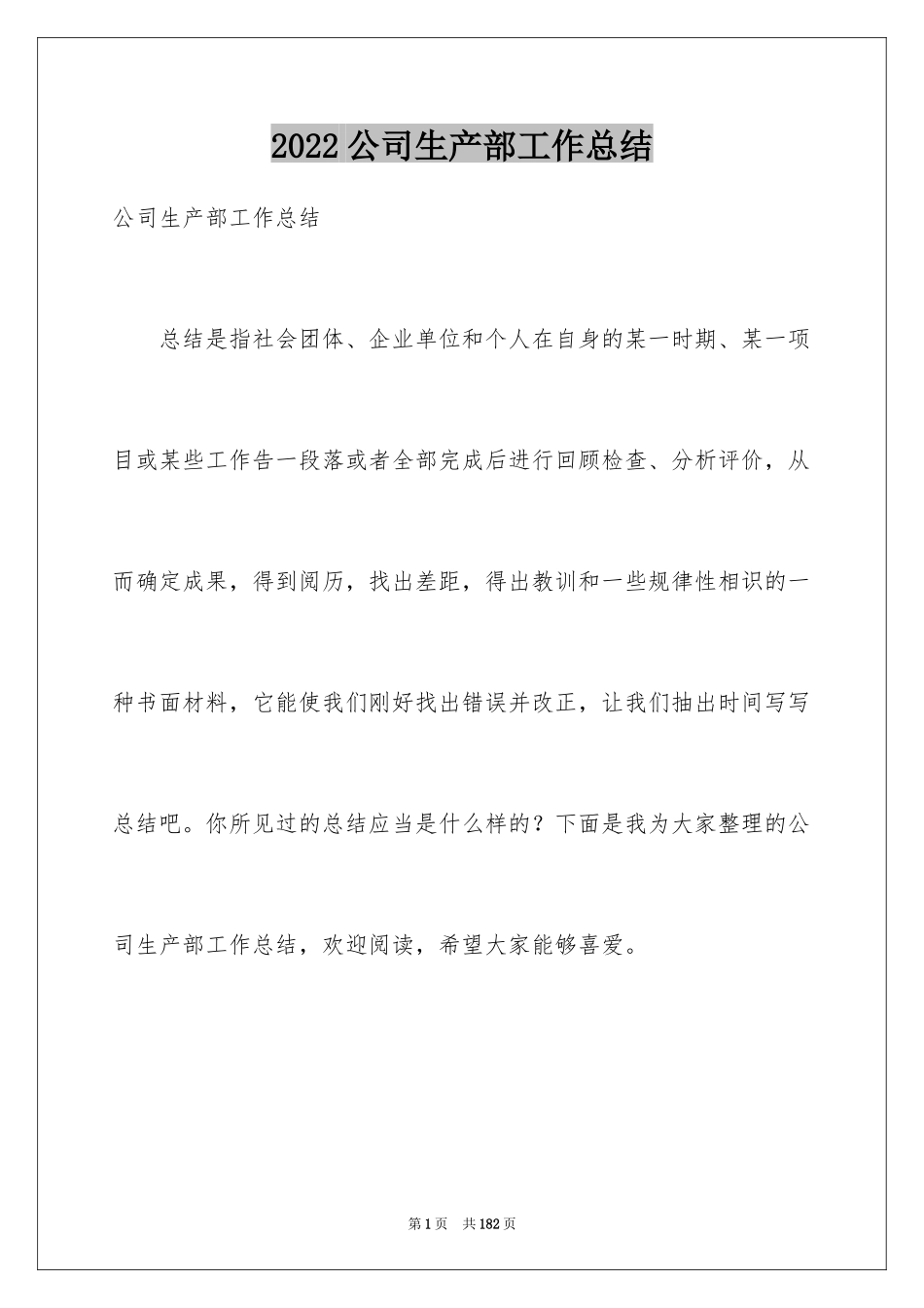 2024公司生产部工作总结_第1页