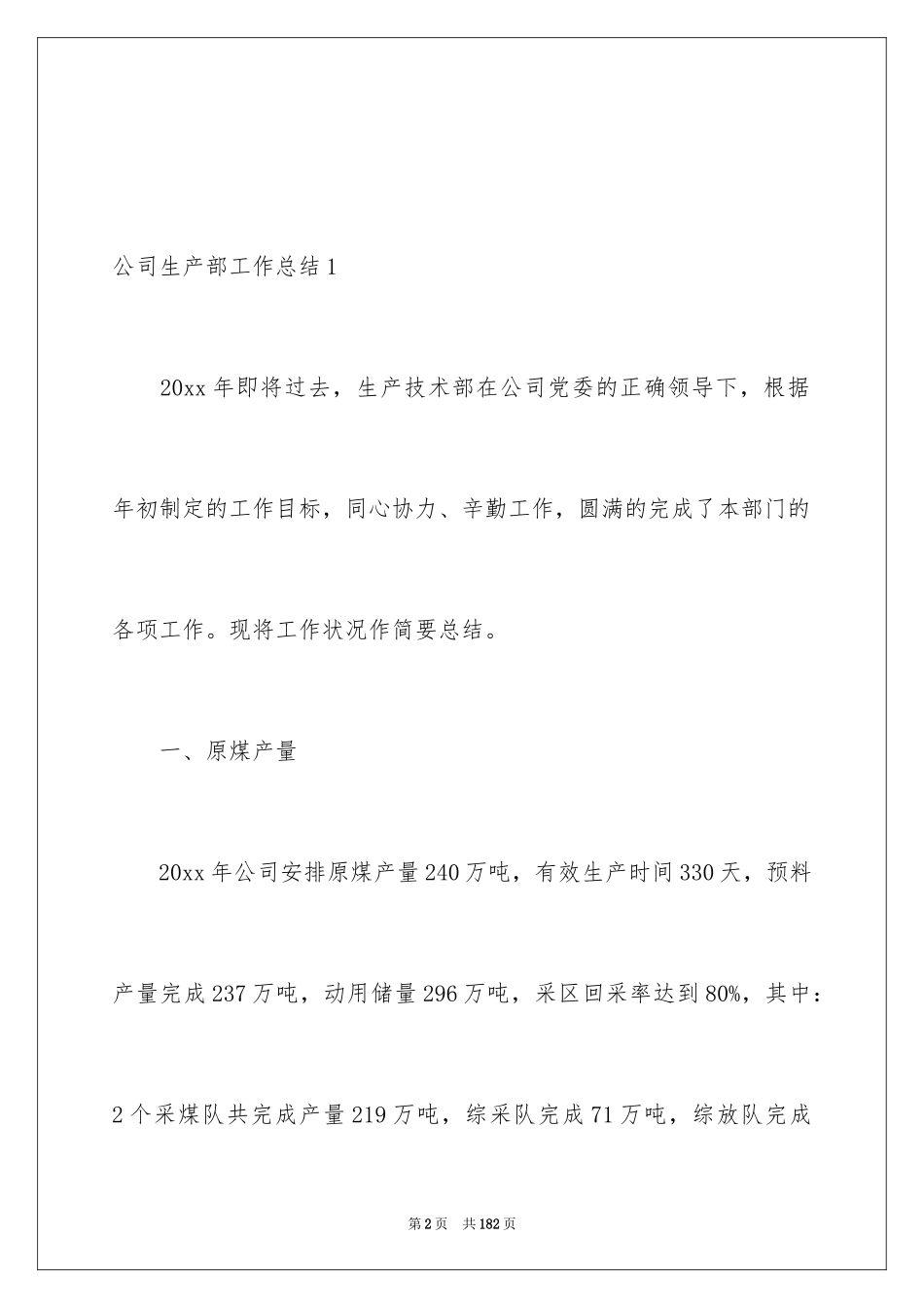 2024公司生产部工作总结_第2页