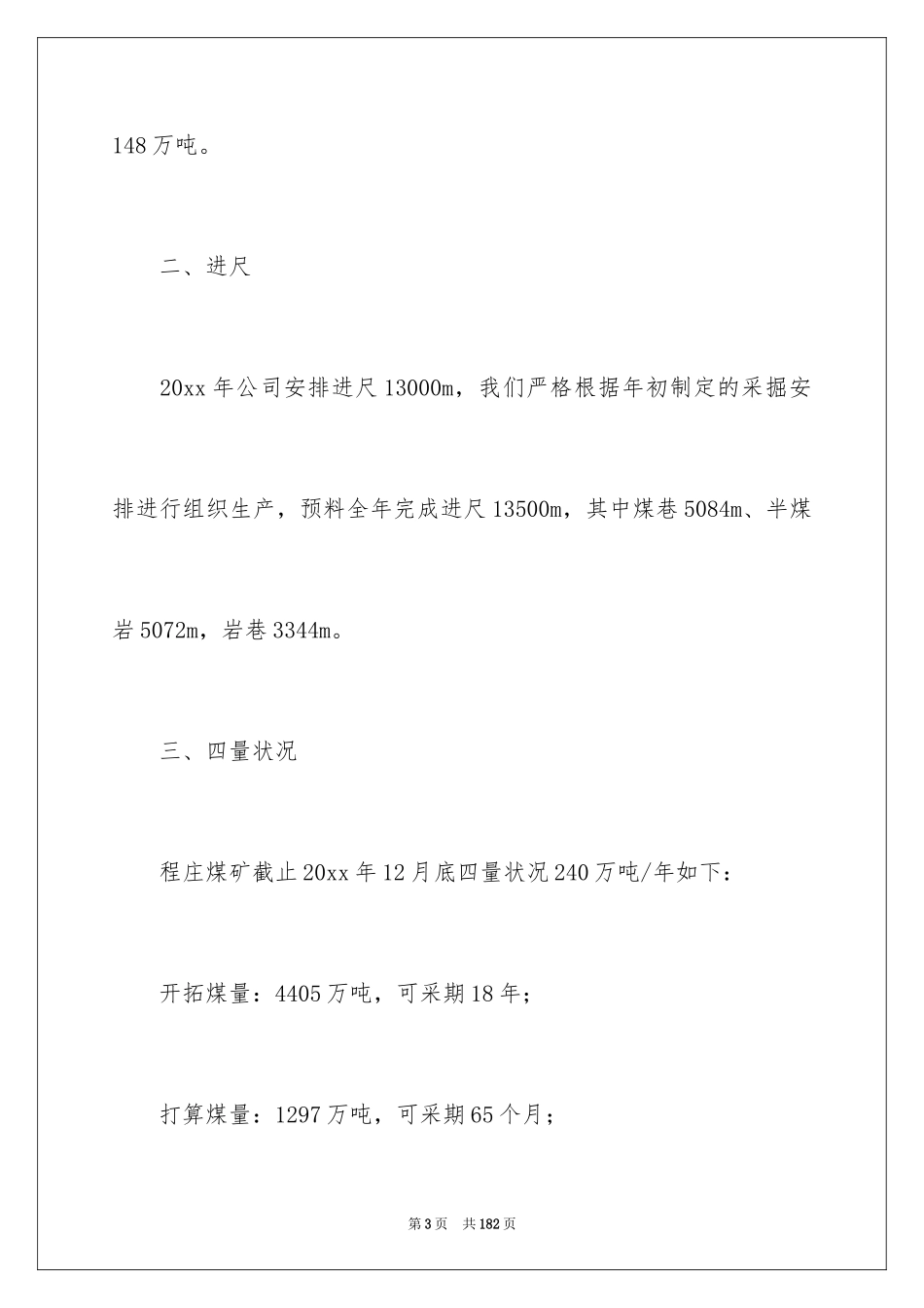 2024公司生产部工作总结_第3页