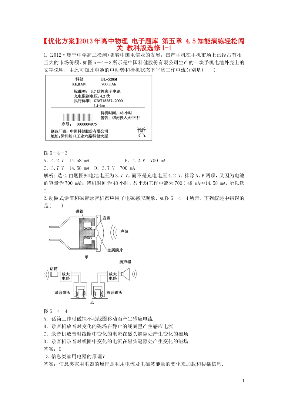 【优化方案】2013年高中物理 电子题库 第五章 4.5知能演练轻松闯关 教科版选修1-1_第1页