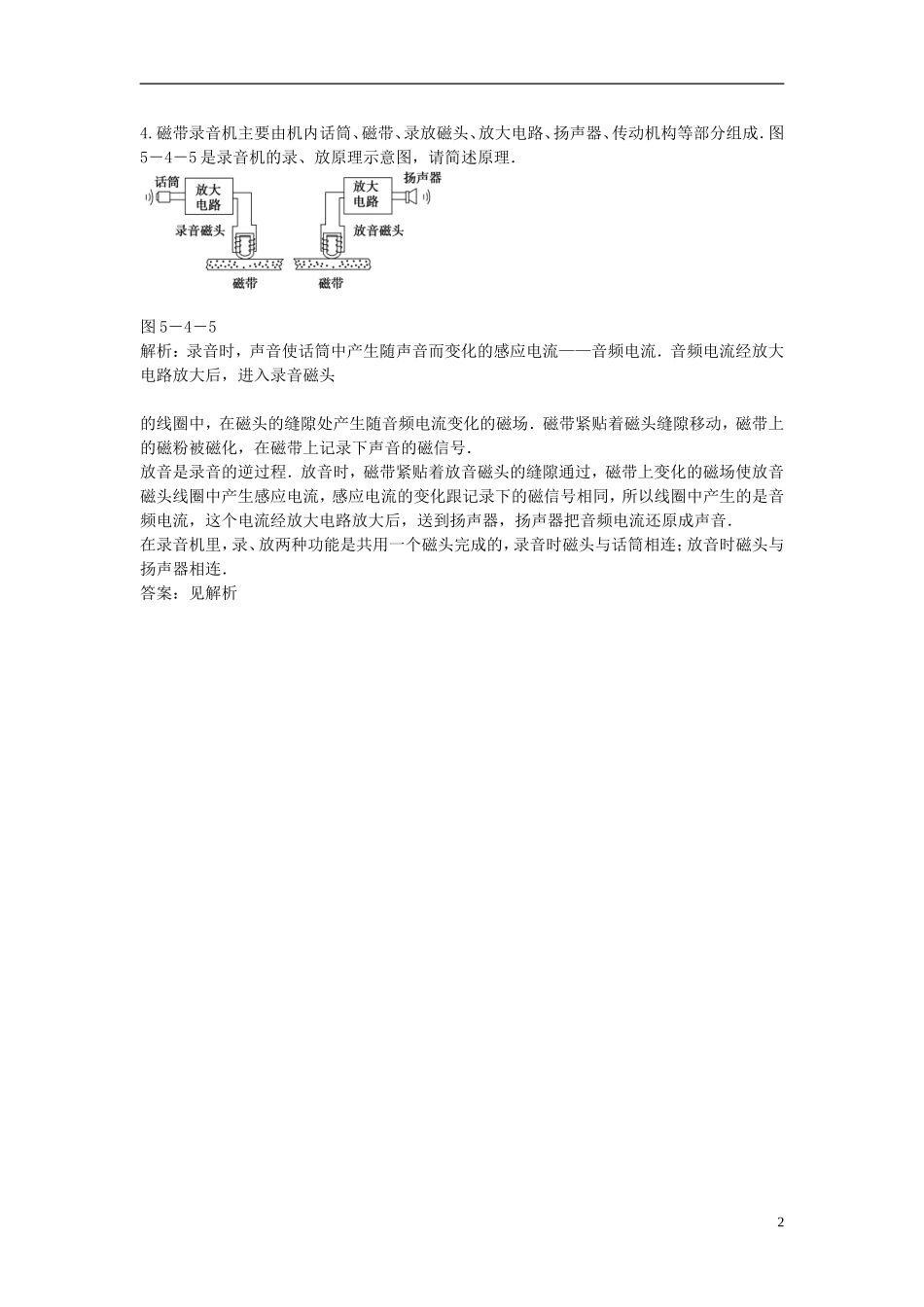 【优化方案】2013年高中物理 电子题库 第五章 4.5知能演练轻松闯关 教科版选修1-1_第2页