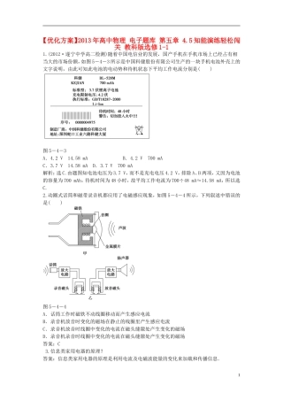 【优化方案】2013年高中物理 电子题库 第五章 4.5知能演练轻松闯关 教科版选修1-1