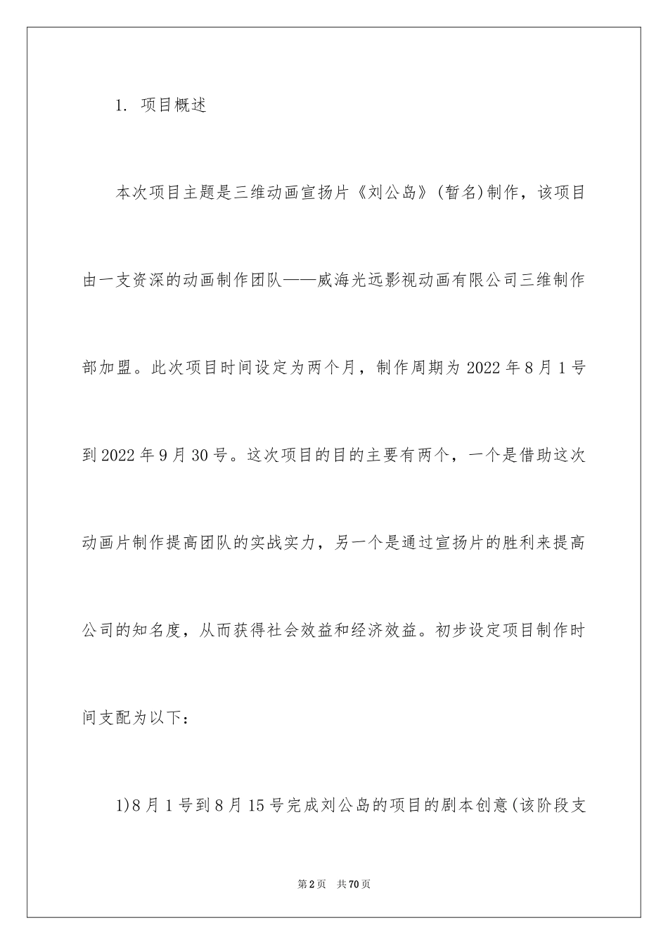 2024动画策划书 _第2页