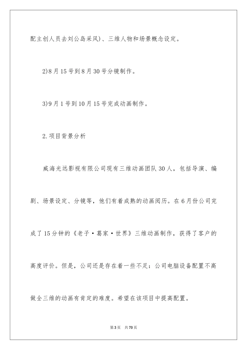 2024动画策划书 _第3页