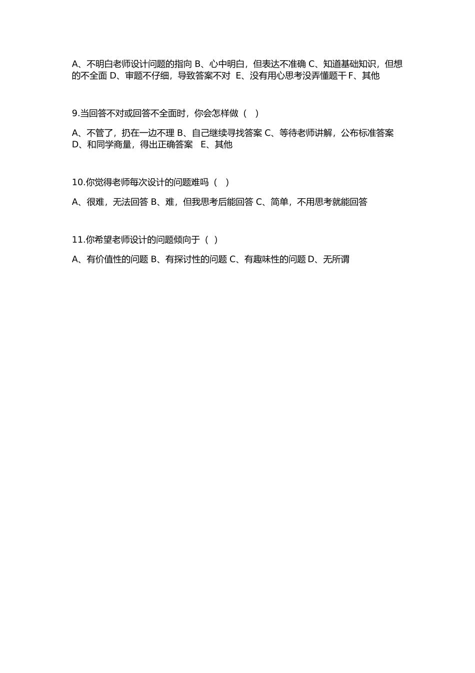 语文阅读调查问卷_第2页