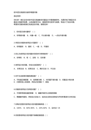 语文阅读调查问卷
