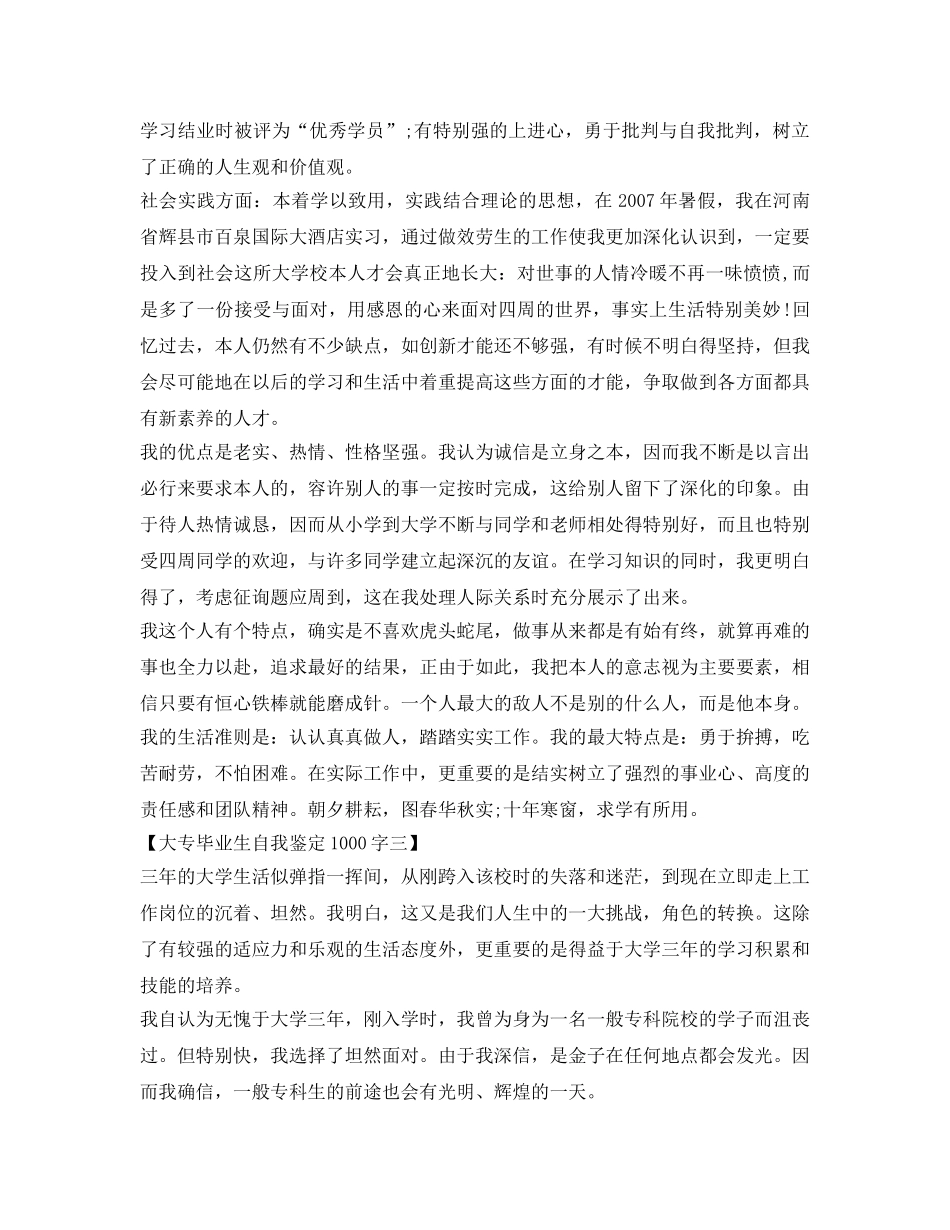 大专毕业1000字自我鉴定参考 _第2页