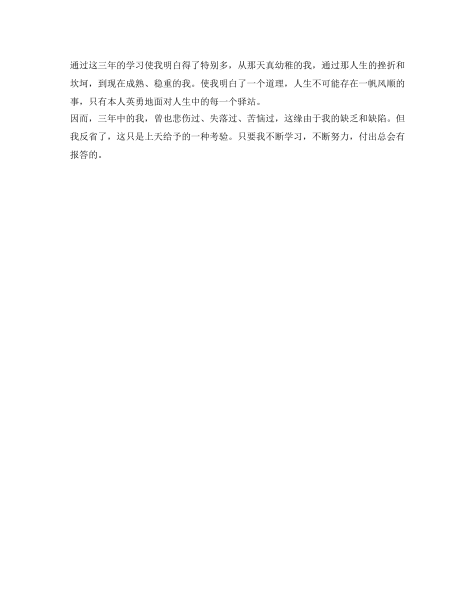 大专毕业1000字自我鉴定参考 _第3页