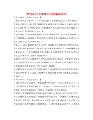 大专毕业1000字自我鉴定参考 