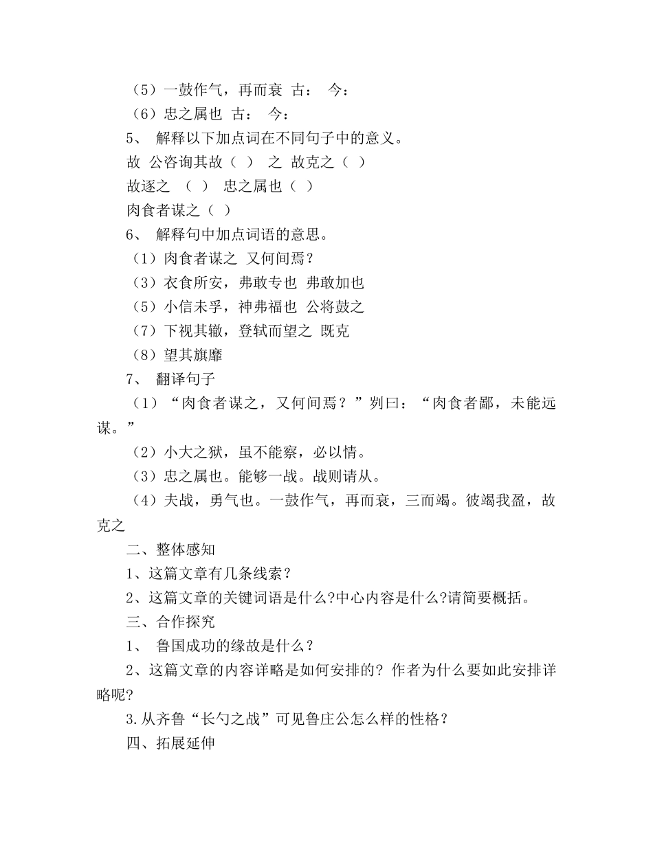 教案人教版九年级语文下册第21课《曹刿论战》学案 _第2页