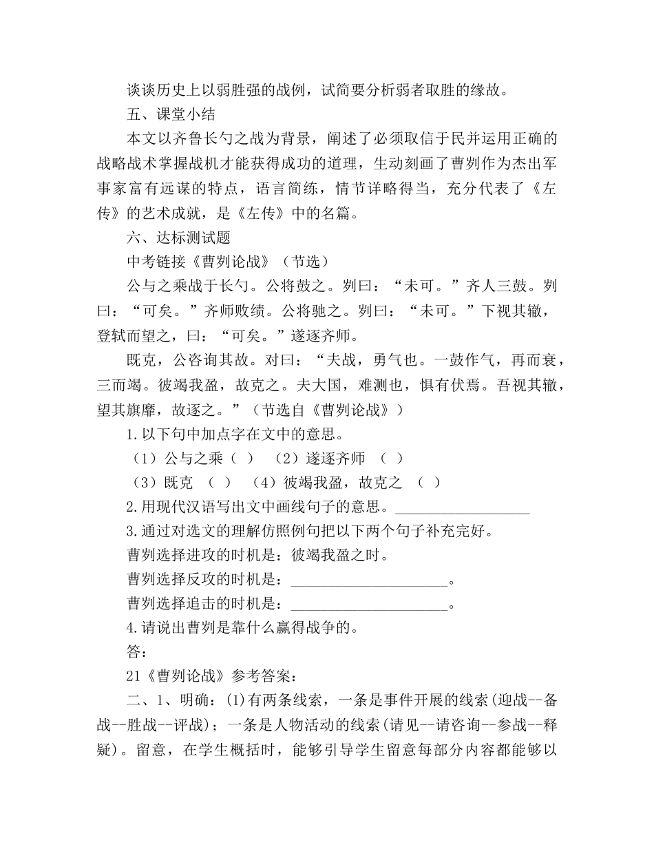 教案人教版九年级语文下册第21课《曹刿论战》学案 _第3页