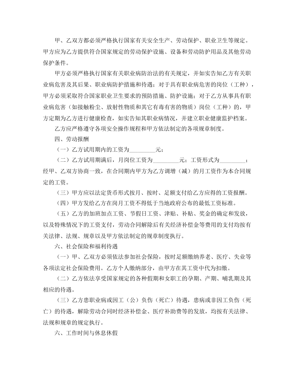 宁波市劳动合同范本 _第2页