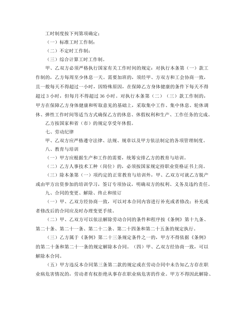 宁波市劳动合同范本 _第3页