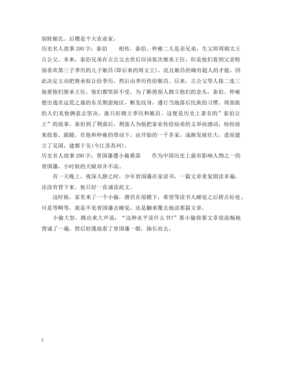 历史名人故事200字 _第2页