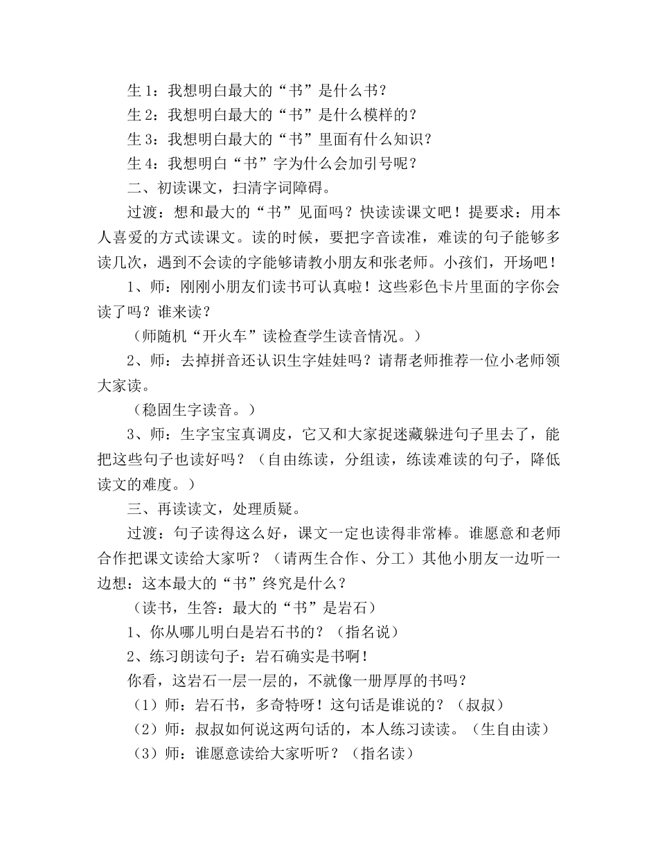 教案人教版二年级语文下册最大的书 _第2页