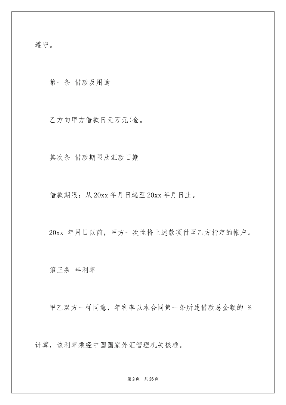 2022借款合同_451_第2页