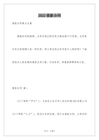 2022借款合同_451