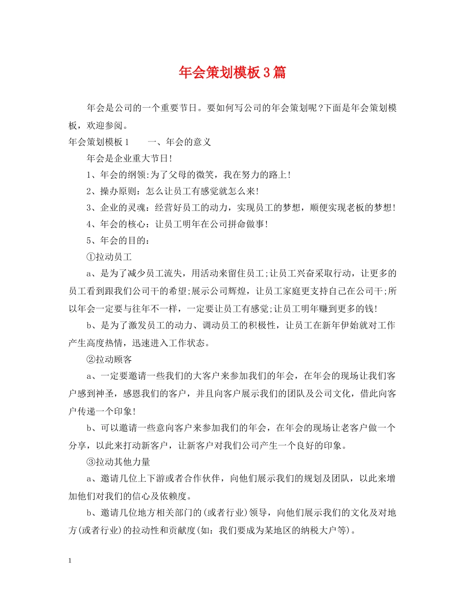 年会策划模板3篇2 _第1页