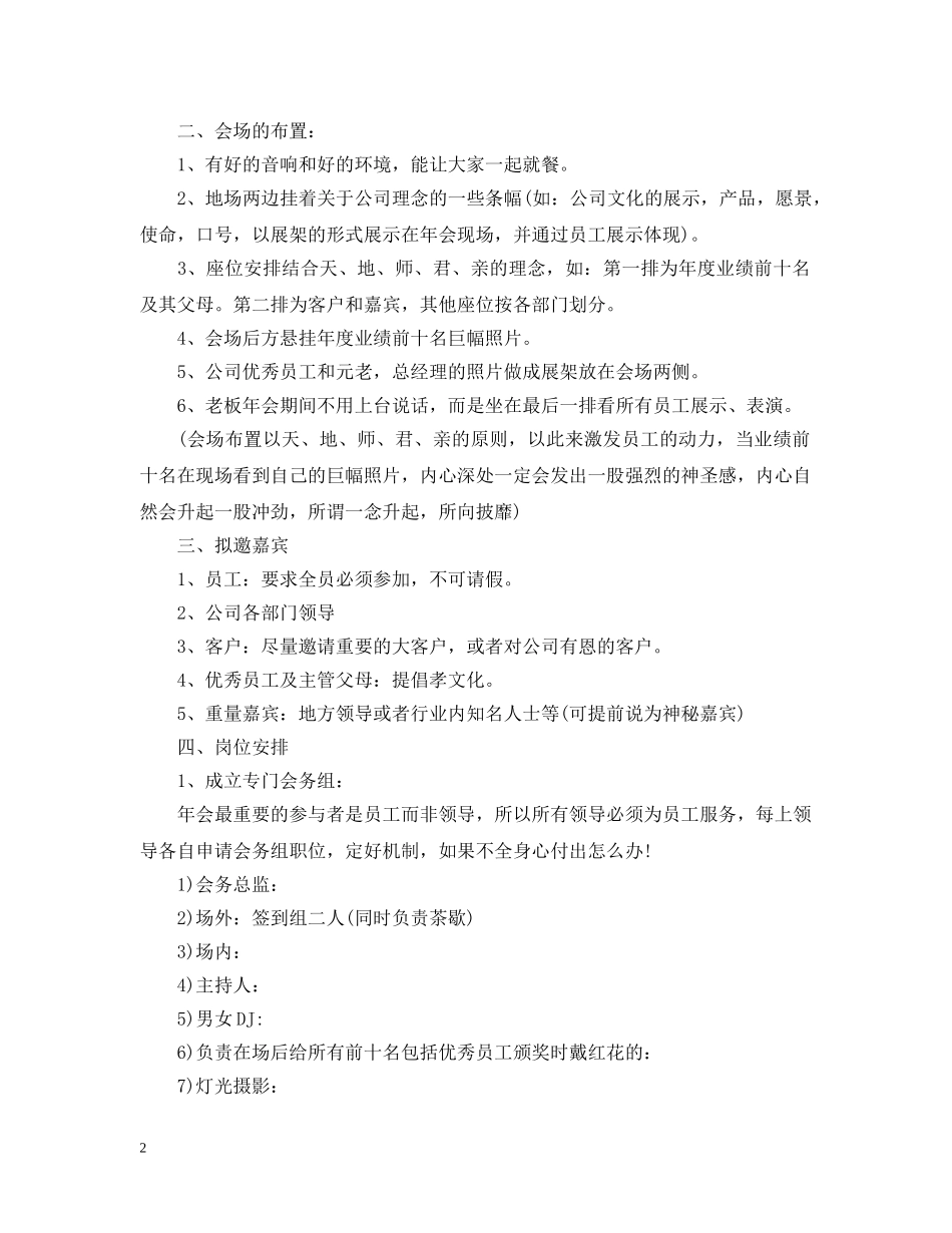 年会策划模板3篇2 _第2页