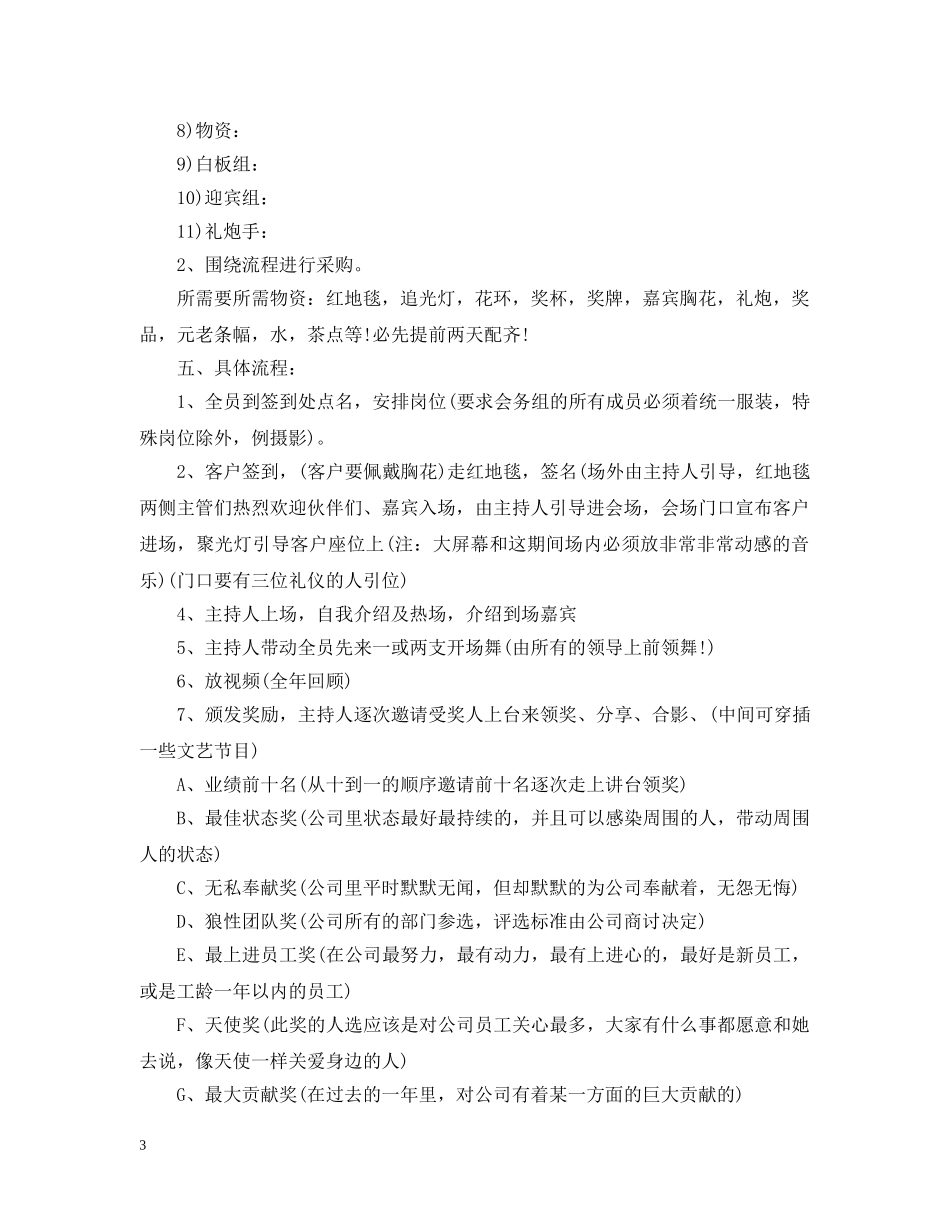 年会策划模板3篇2 _第3页
