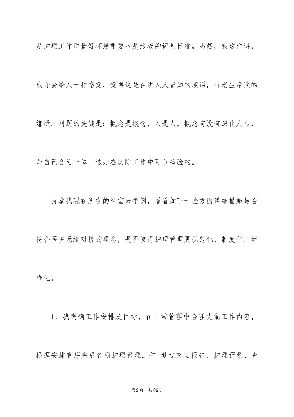 2024妇产科护士述职报告_1_第2页