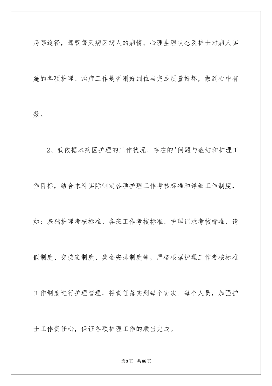 2024妇产科护士述职报告_1_第3页