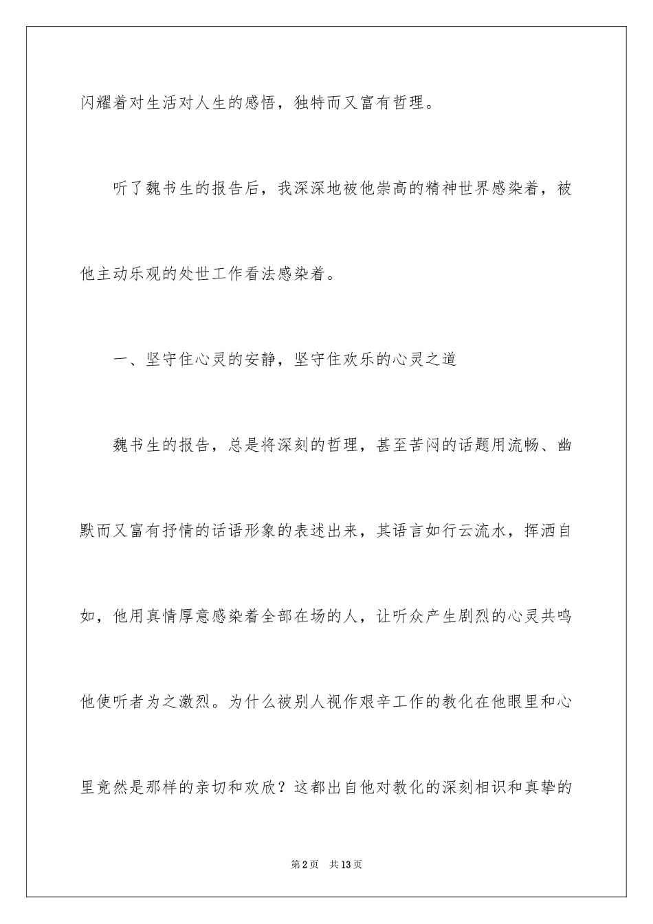 2024学术研修活动报告_第2页